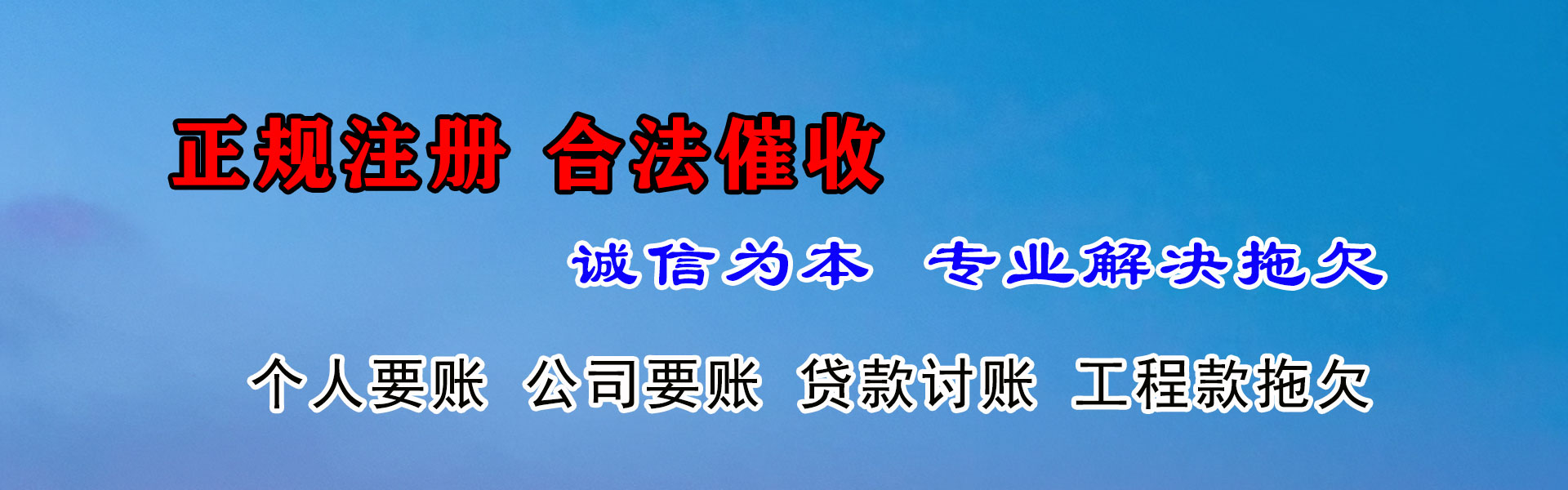天长清债公司