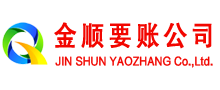 天长金顺要账公司